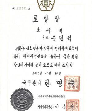 AWARD OF KOREAN PRIME MINISTER